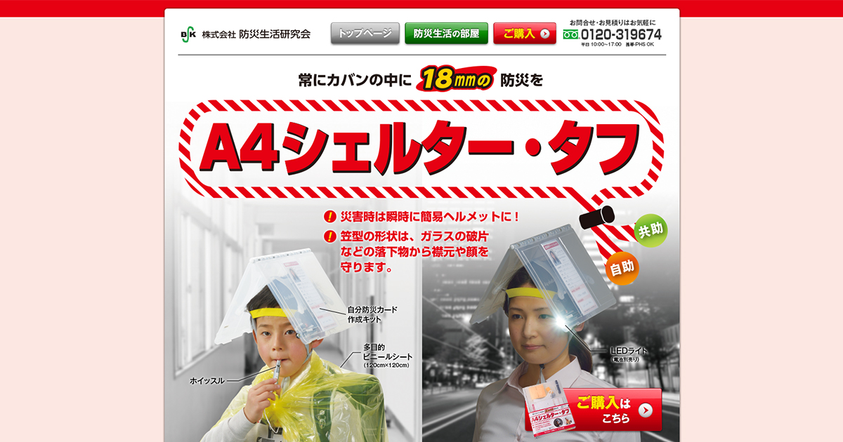 地震・災害時に備えて、持ち歩ける折りたたみヘルメット | A4